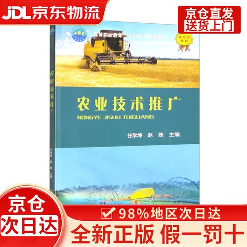 基层农业技术推广的现实困境与优化路径